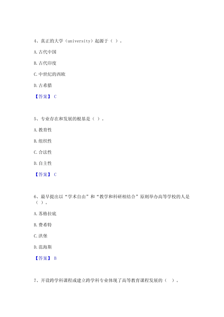 2023年高校教师资格证之高等教育学通关题库(附答案) _第2页
