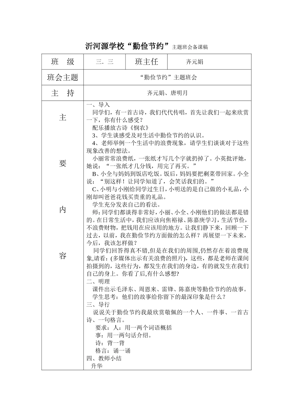 勤俭节约主题班会备课稿_第1页