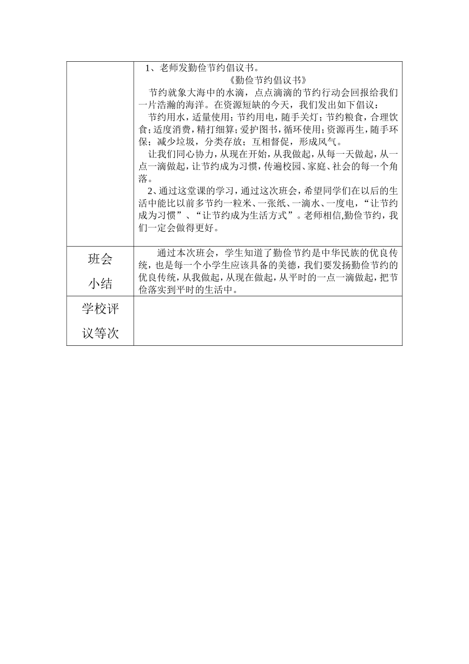 勤俭节约主题班会备课稿_第2页