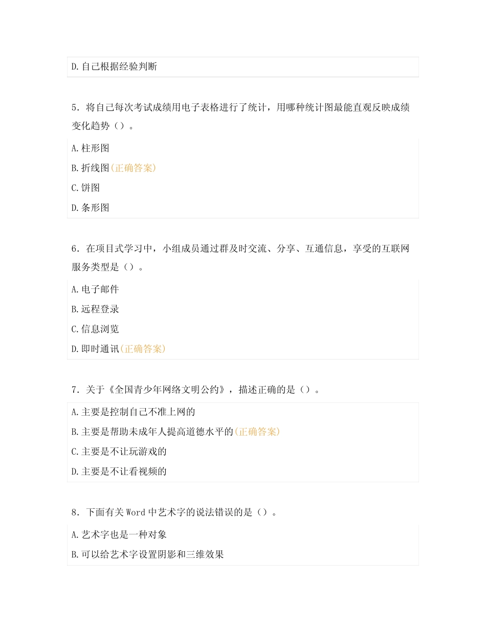 2023年信息科技中考测试题及答案L卷 _第2页