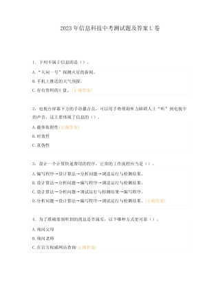 2023年信息科技中考测试题及答案L卷 