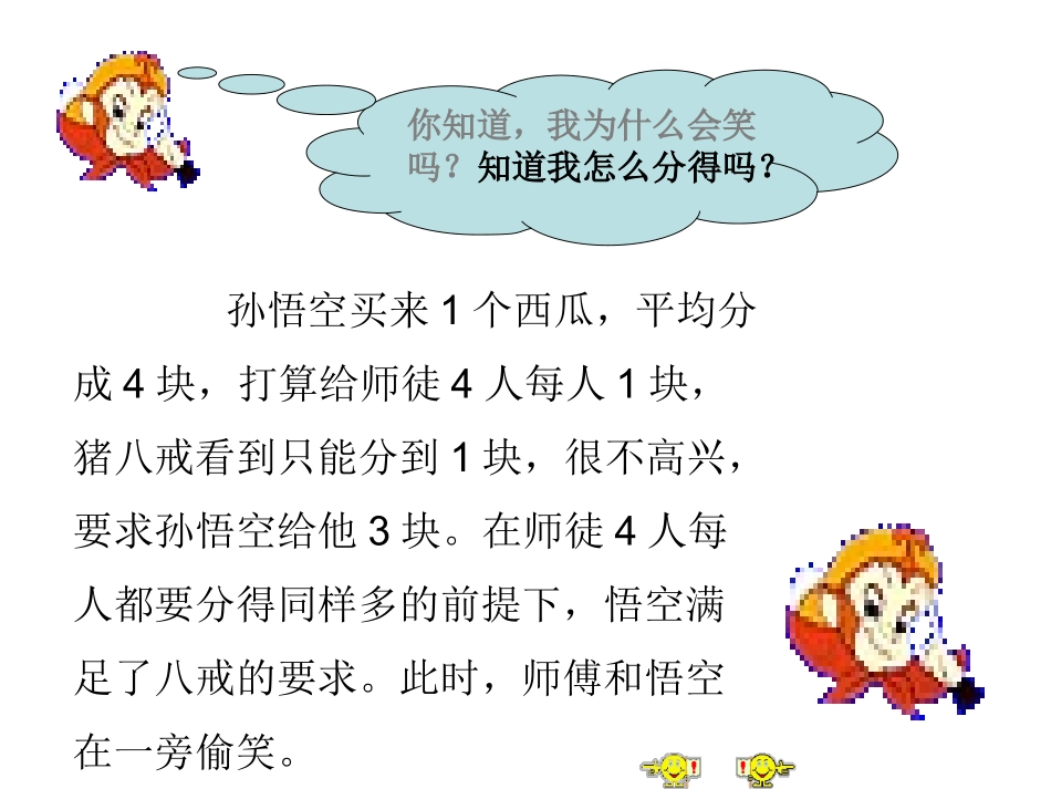 分数的基本性质课件_第2页