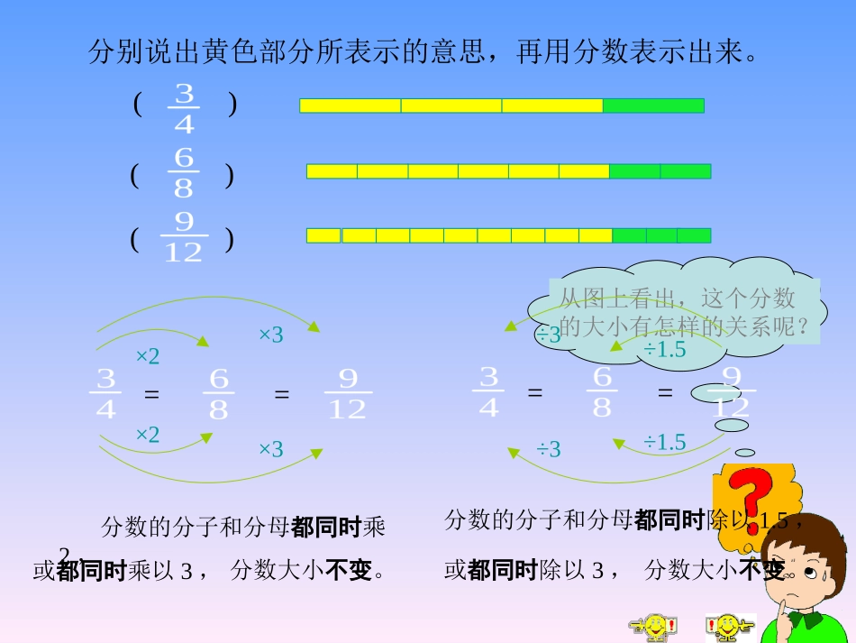 分数的基本性质课件_第3页