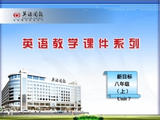 人教版初二上册第七单元sectionA