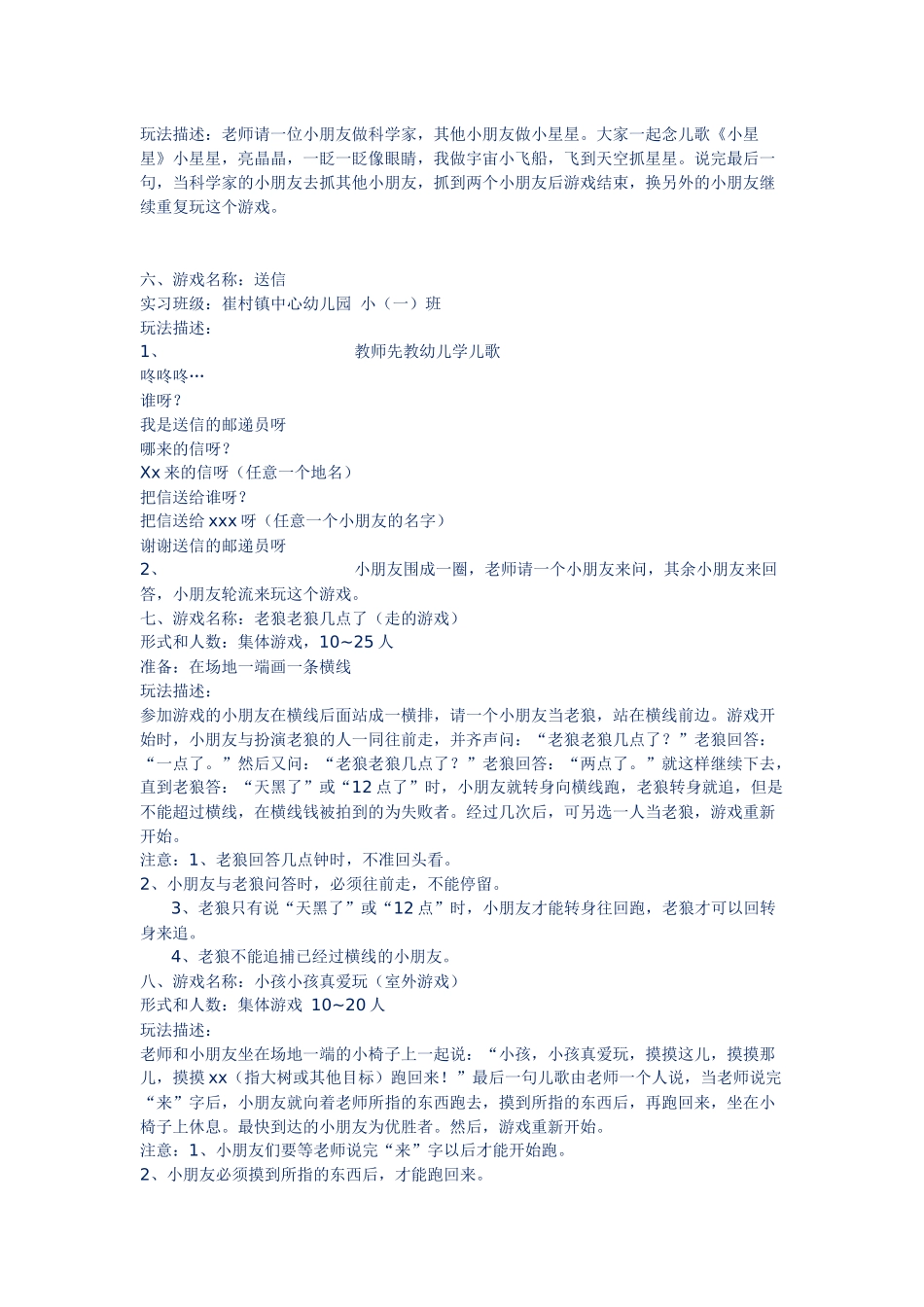 幼儿园常见体育游戏_第2页