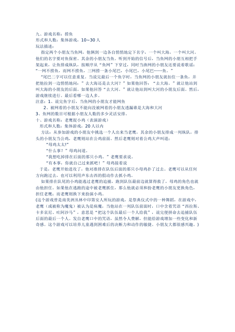 幼儿园常见体育游戏_第3页