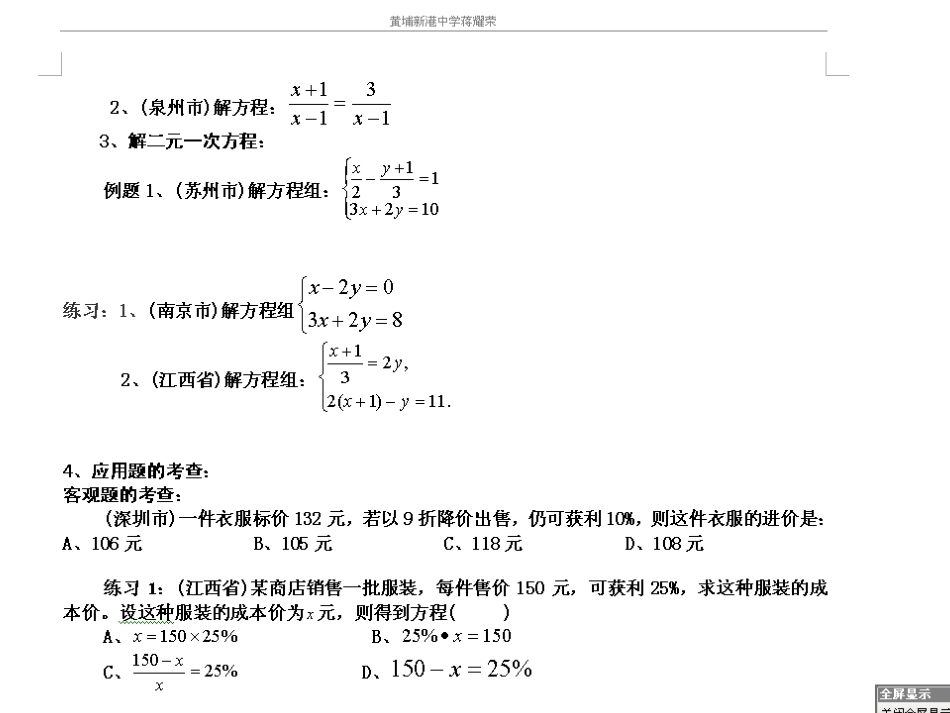 通惠中学初三专题复习课件_第3页
