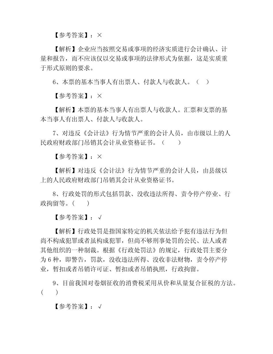 《财经法规与会计职业道德》考试试卷(含答案) _第2页