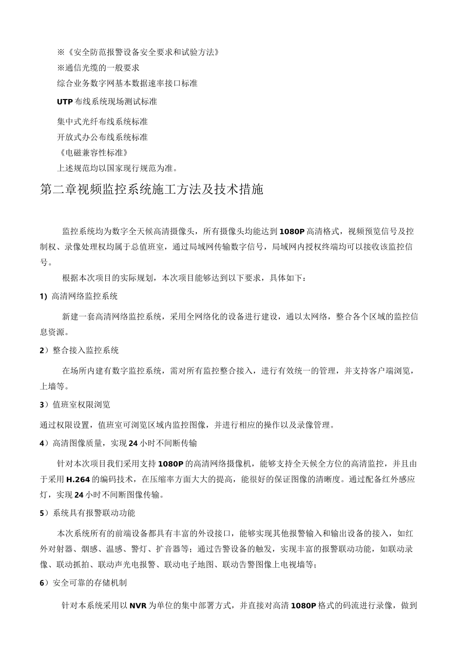 监控施工组织设计 _第2页