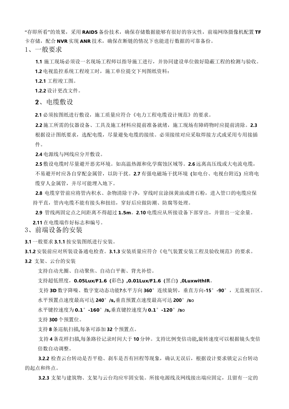 监控施工组织设计 _第3页