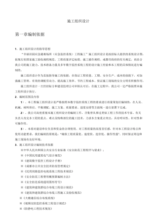 监控施工组织设计 