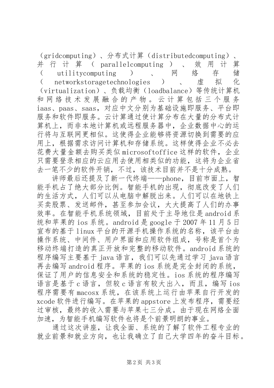 观《创业教育讲座》有感_第2页