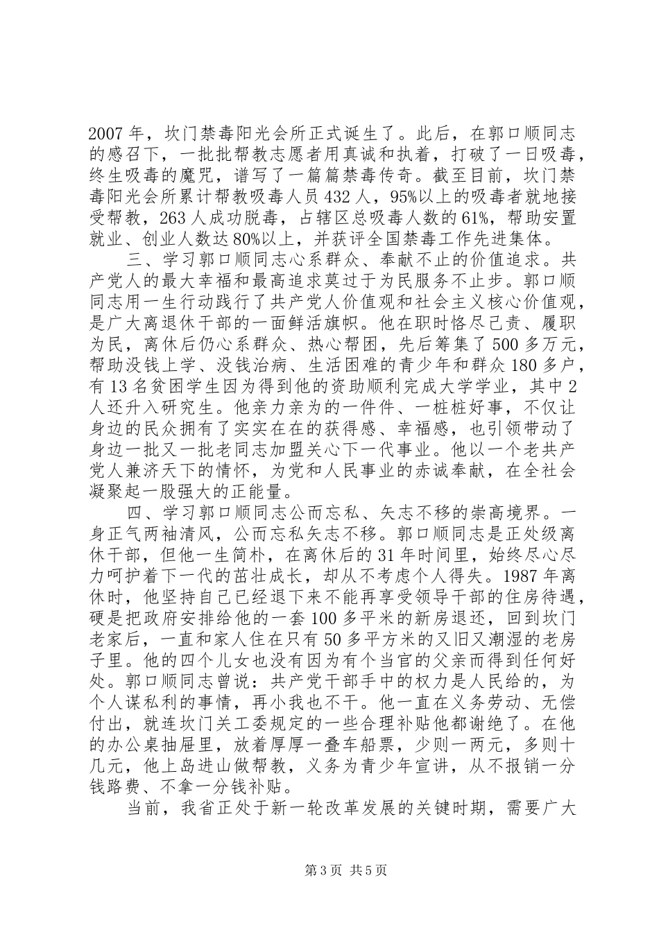 学习郭口顺同志先进事迹学习心得范文_第3页