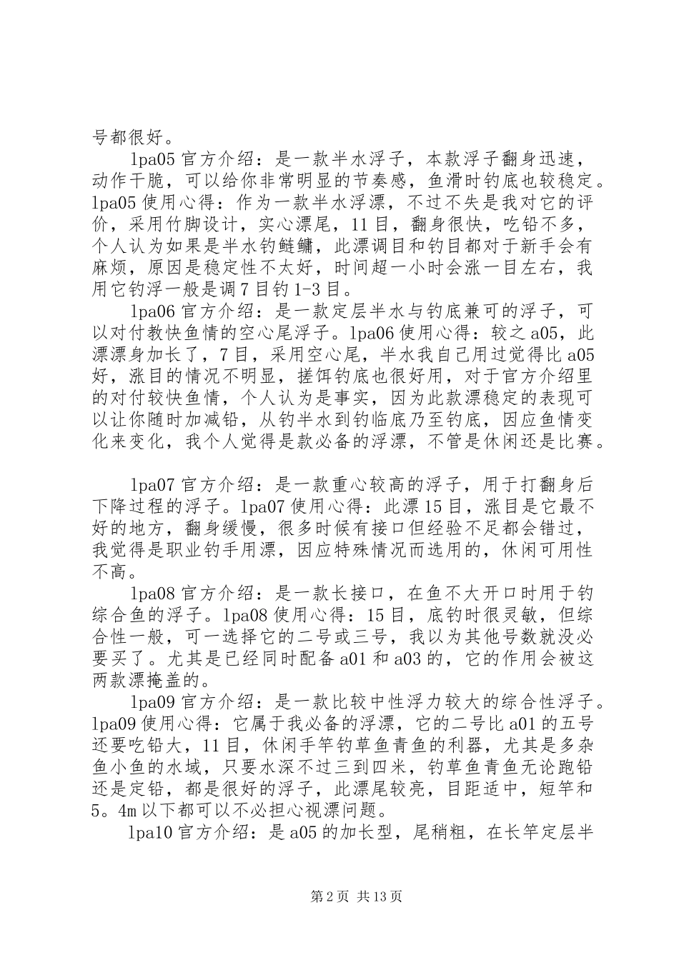 阿卢鱼漂的心得_第2页