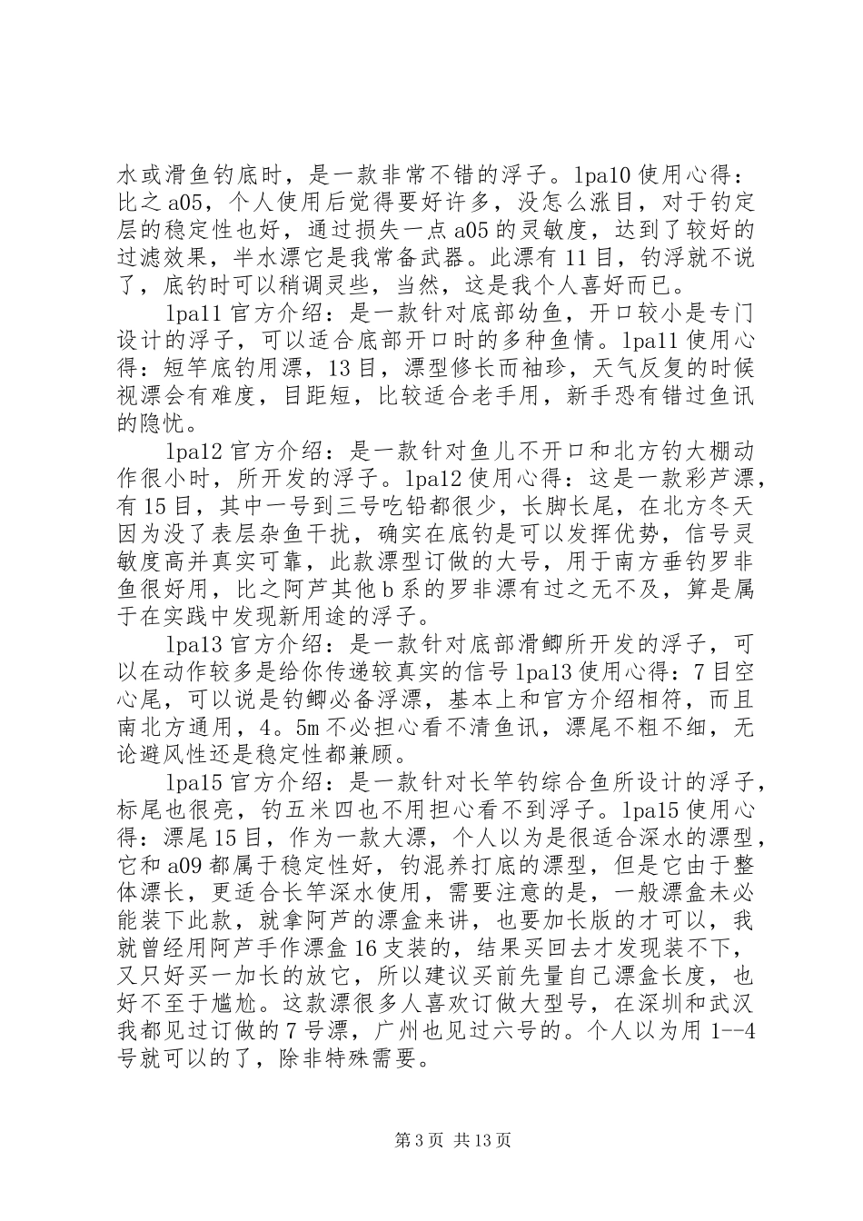 阿卢鱼漂的心得_第3页