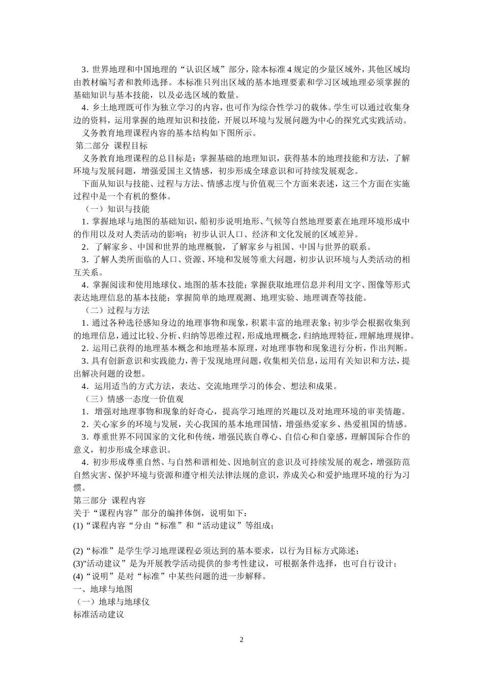 2011版初中地理新课程标准_第2页