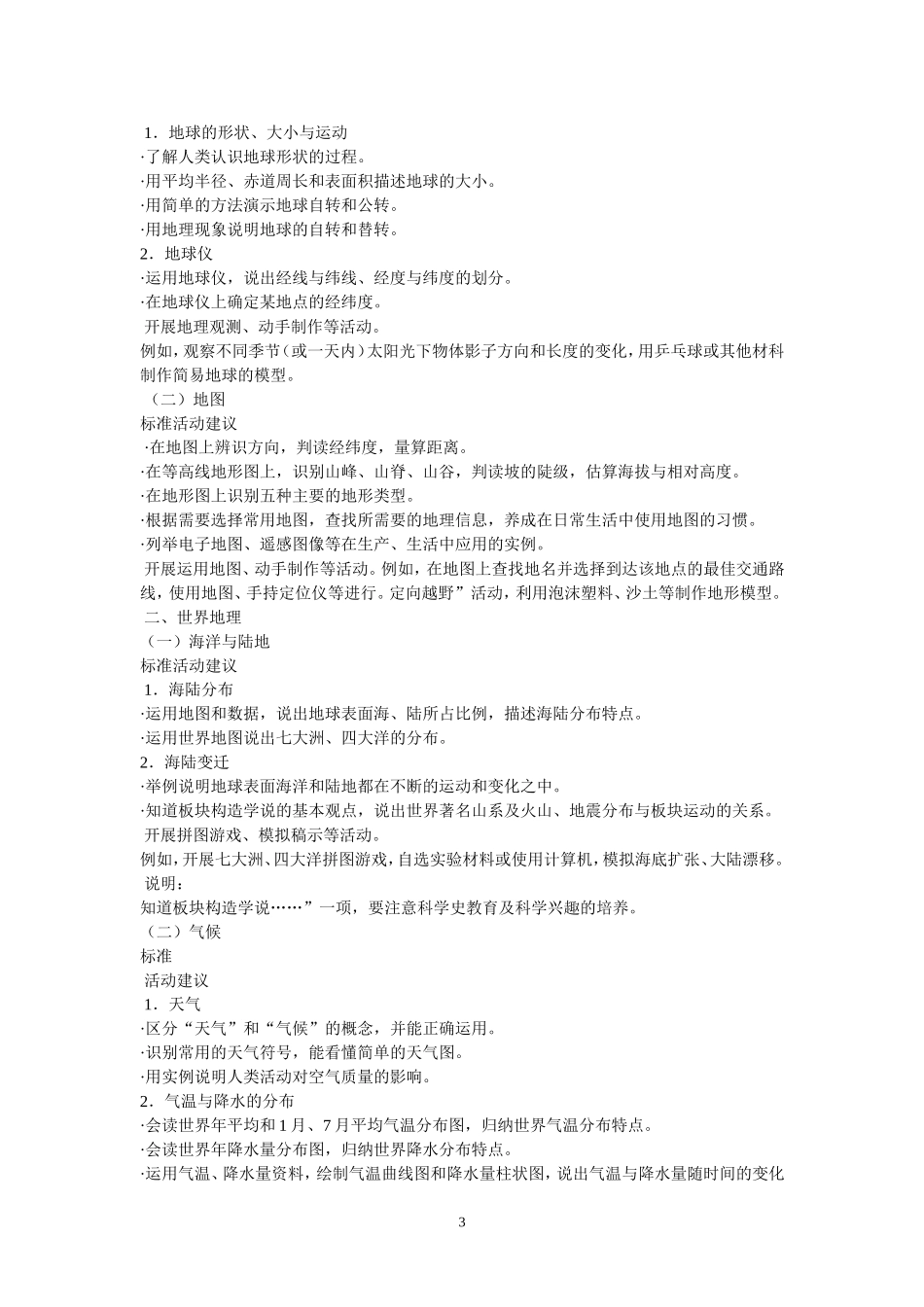 2011版初中地理新课程标准_第3页