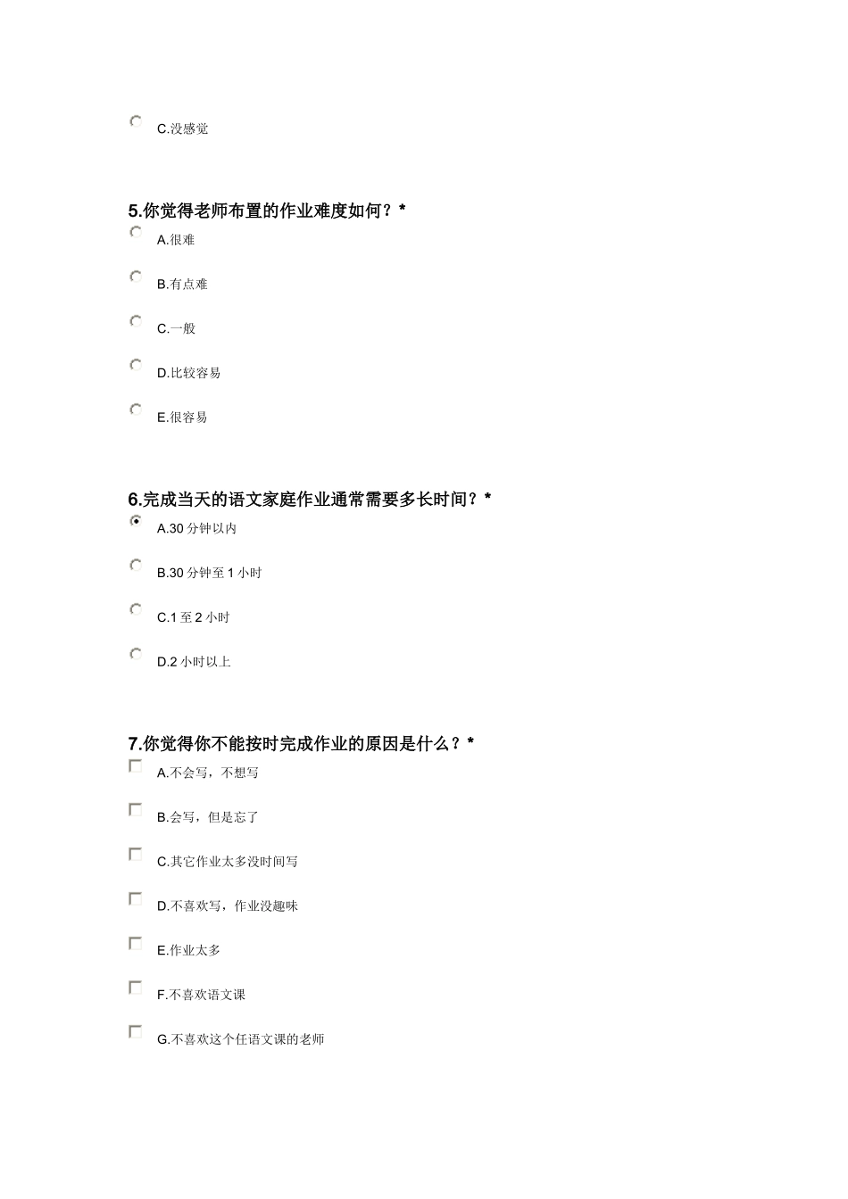 小学高年级语文作业布置调查问卷_第2页