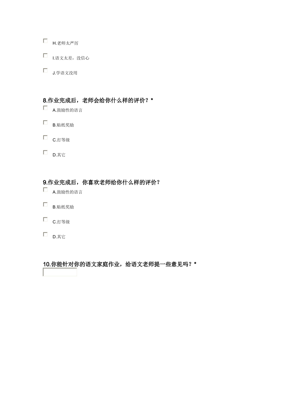 小学高年级语文作业布置调查问卷_第3页