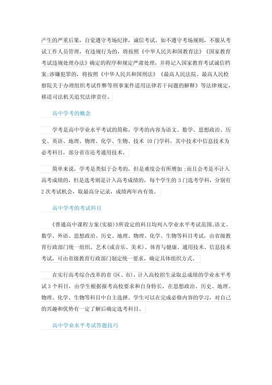 2023安徽省普通高中学业水平合格性考试时间一览 _第2页