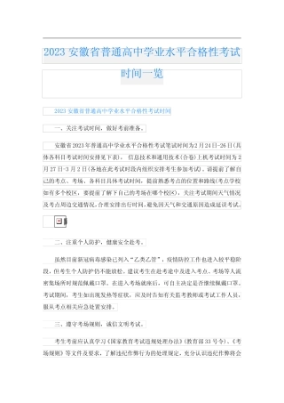 2023安徽省普通高中学业水平合格性考试时间一览 