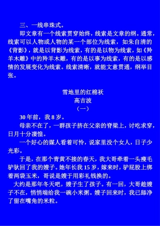 一线串珠式例文链接