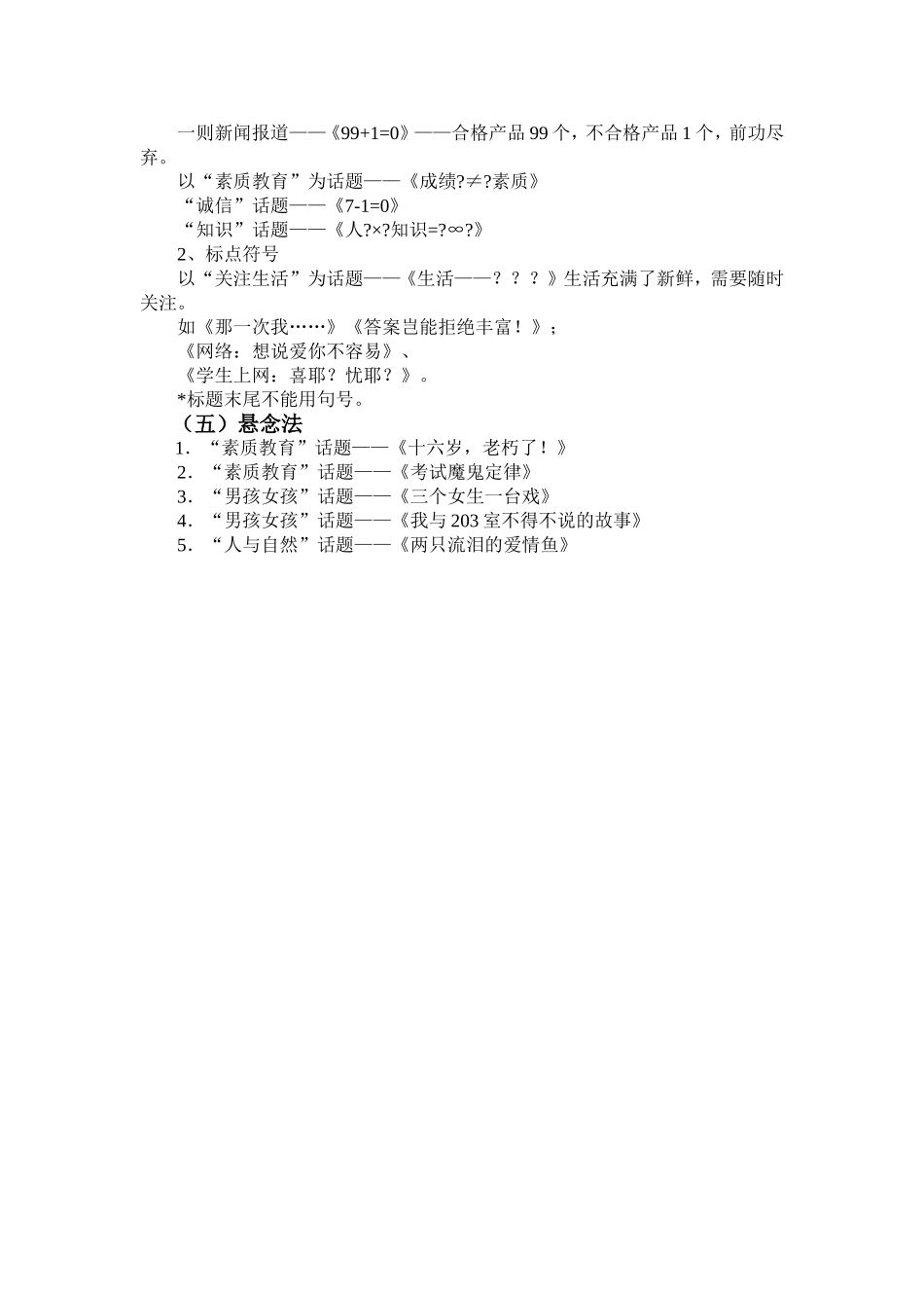 怎样巧妙拟题_第2页