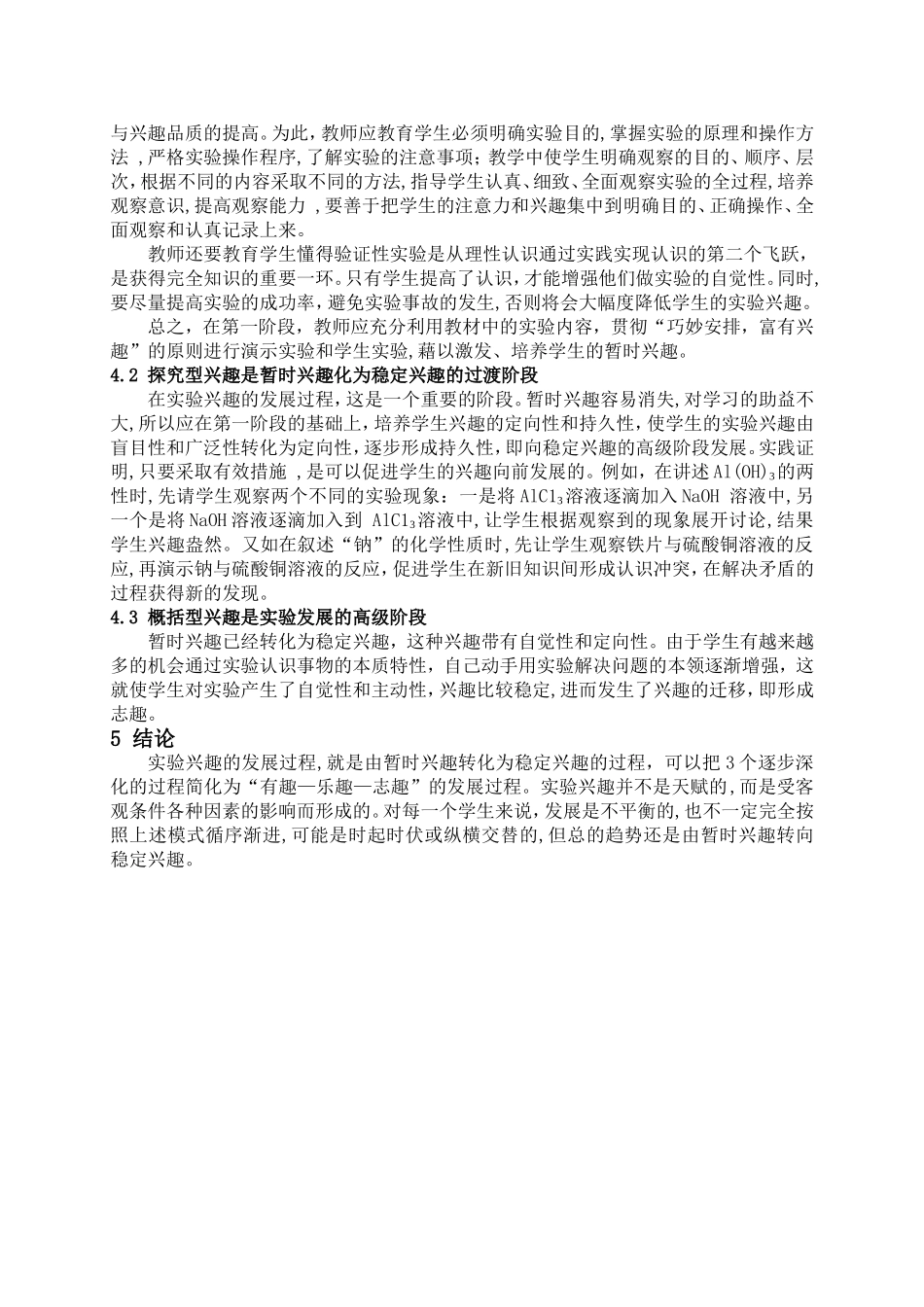 浅谈中学生化学实验兴趣培养_第2页