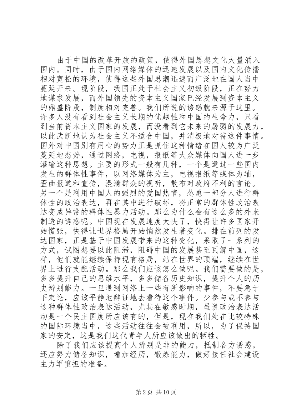 观《开国大典》有感_第2页