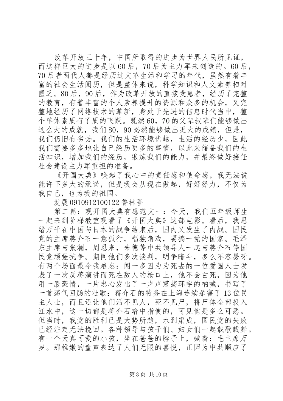 观《开国大典》有感_第3页