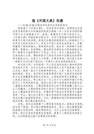 观《开国大典》有感