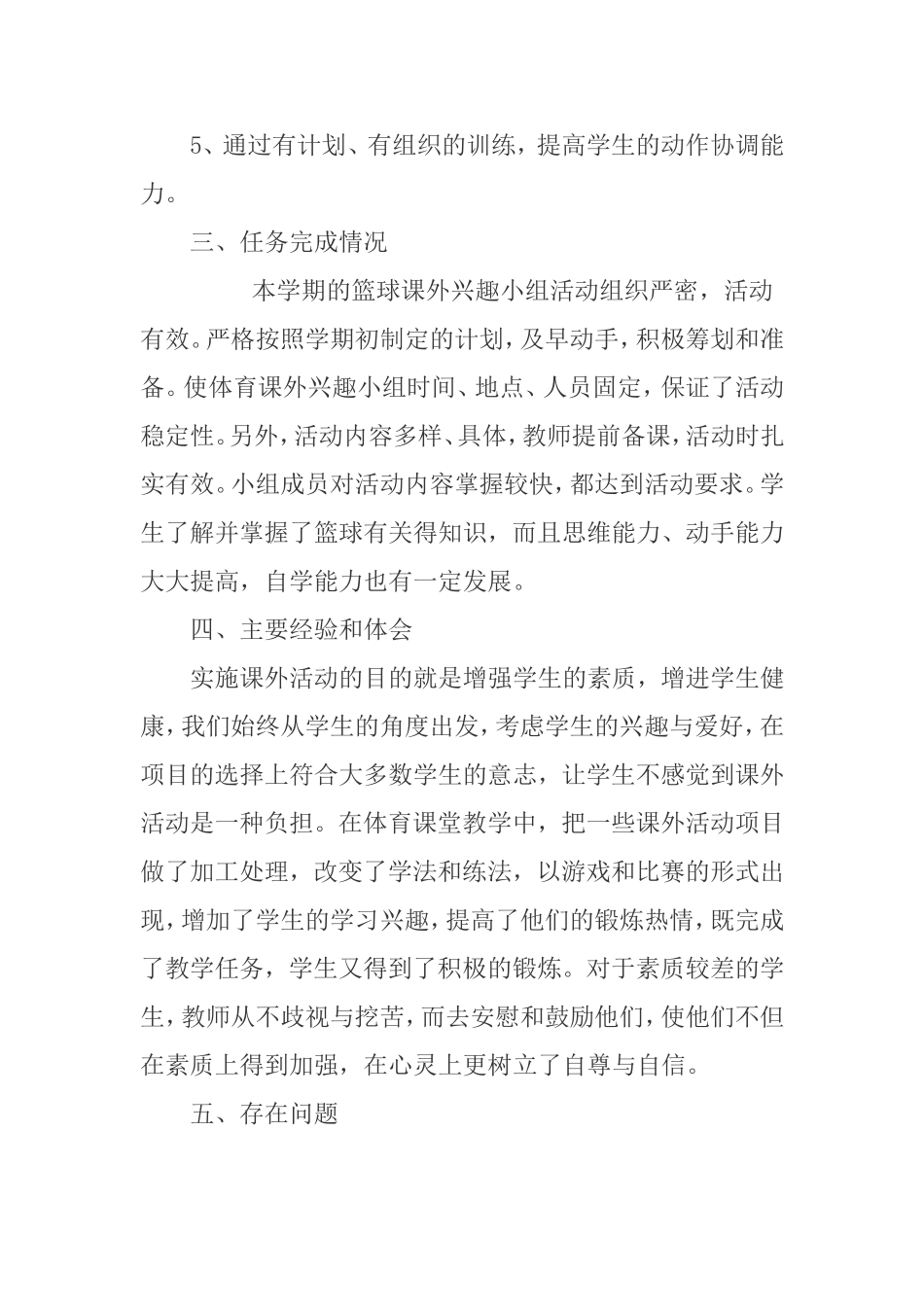 体育兴趣小组总结上_第2页