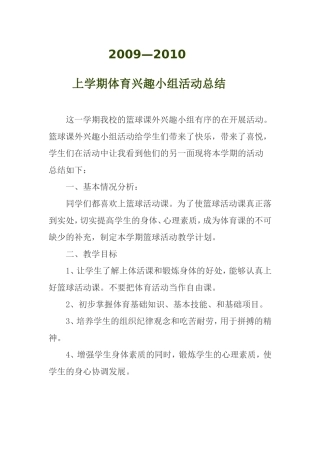 体育兴趣小组总结上