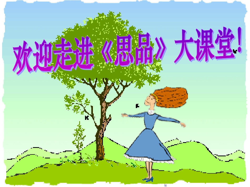 珍惜受教育的权利_第1页