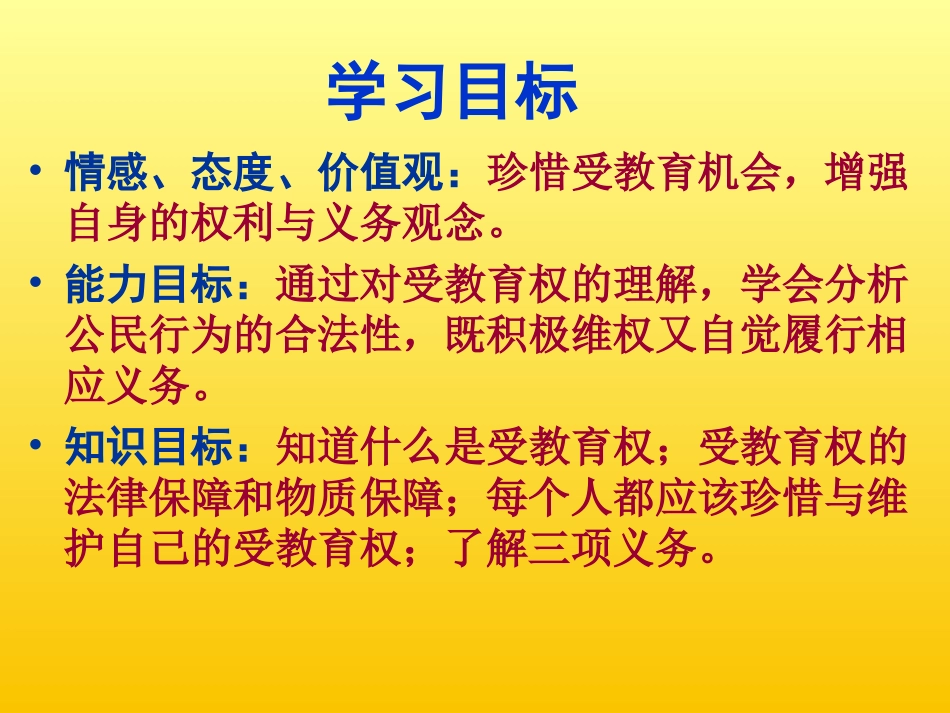 珍惜受教育的权利_第3页