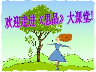 珍惜受教育的权利