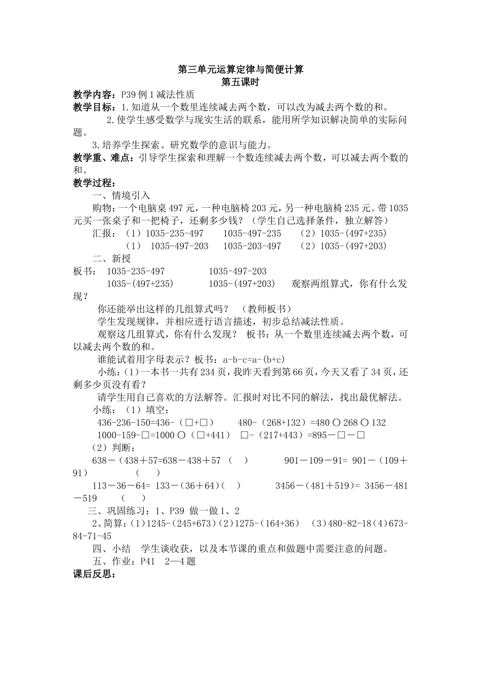 四下第三单元运算定律与简便计算第5课时_第1页