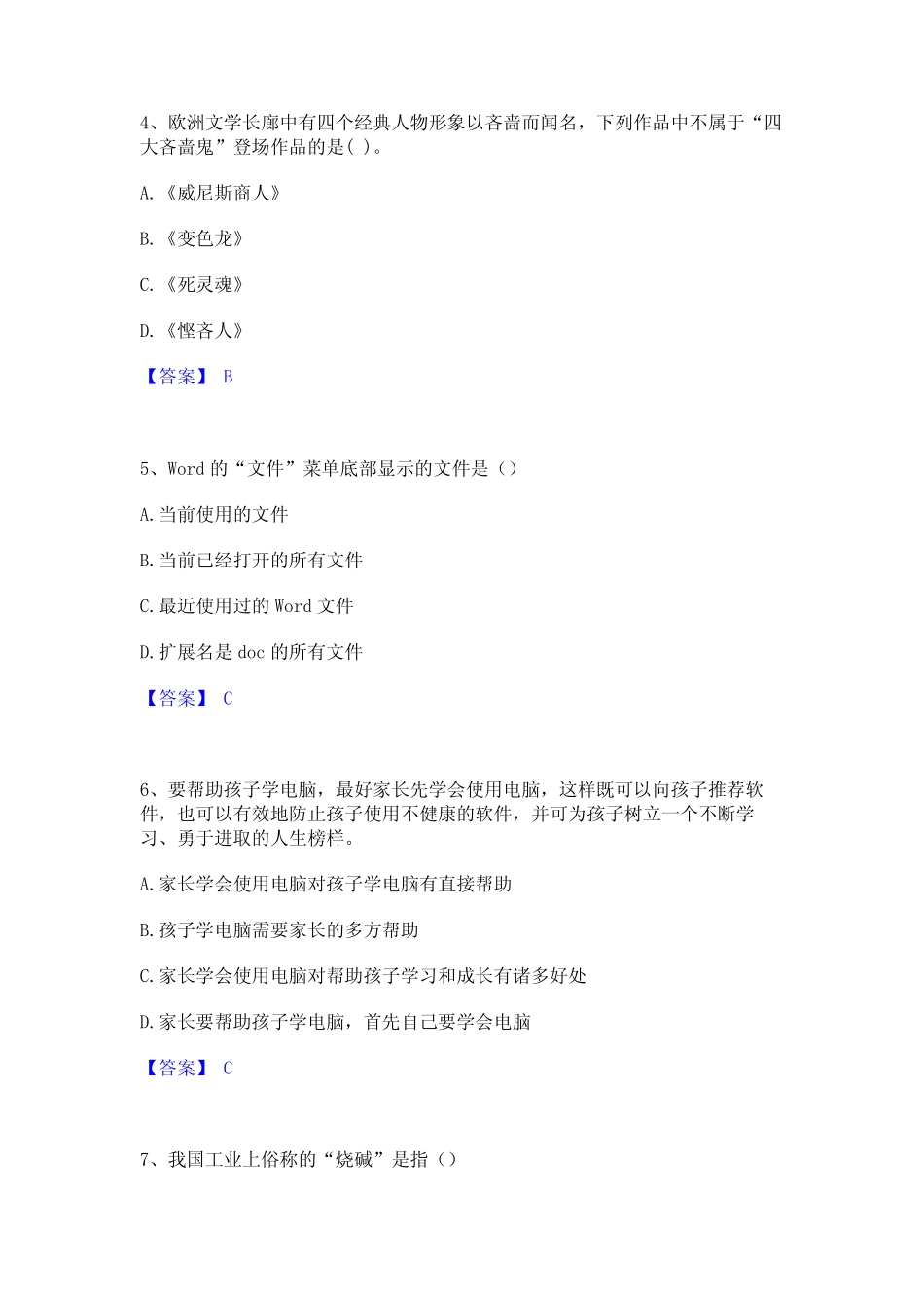 2024年教师资格之中学综合素质综合检测试卷A卷含答案 _第2页