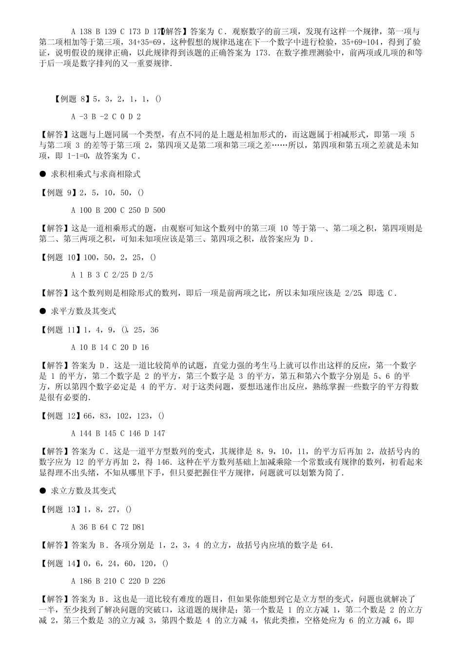 数字推理题的各种规律 _第2页