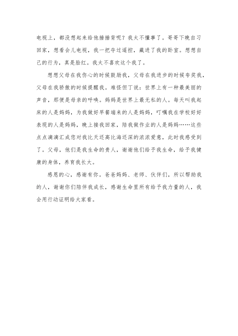 四（2）班李炜感谢生命里有你_第2页