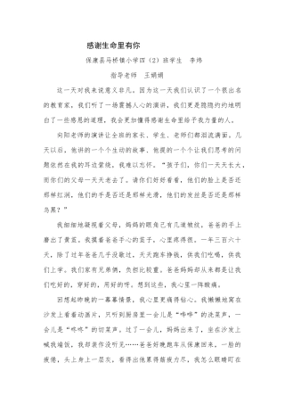 四（2）班李炜感谢生命里有你