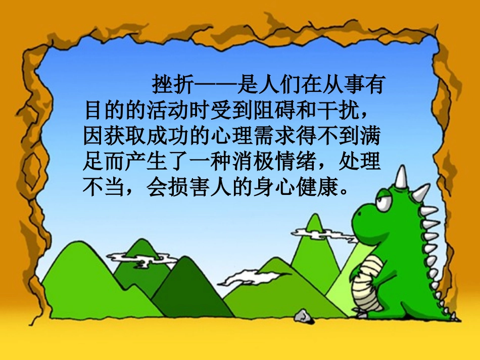 如何面对挫折课件（心理健康教育课件）_第1页