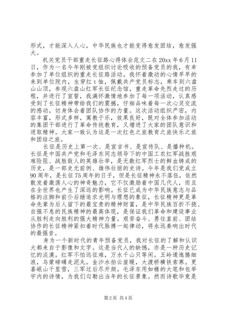 机关党员干部重走长征路心得体会_第2页