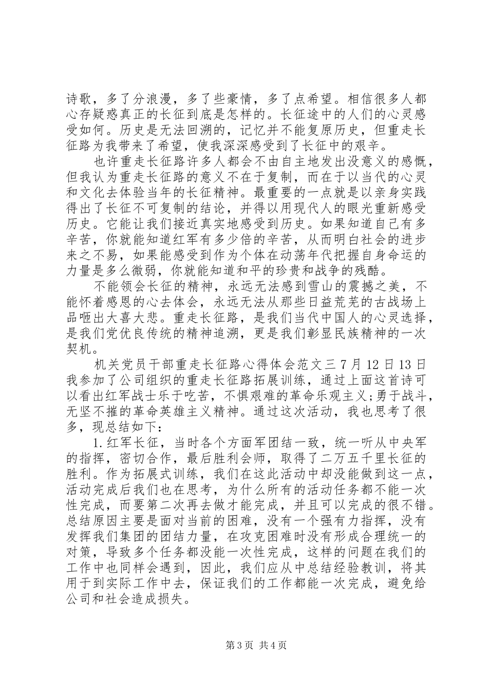 机关党员干部重走长征路心得体会_第3页