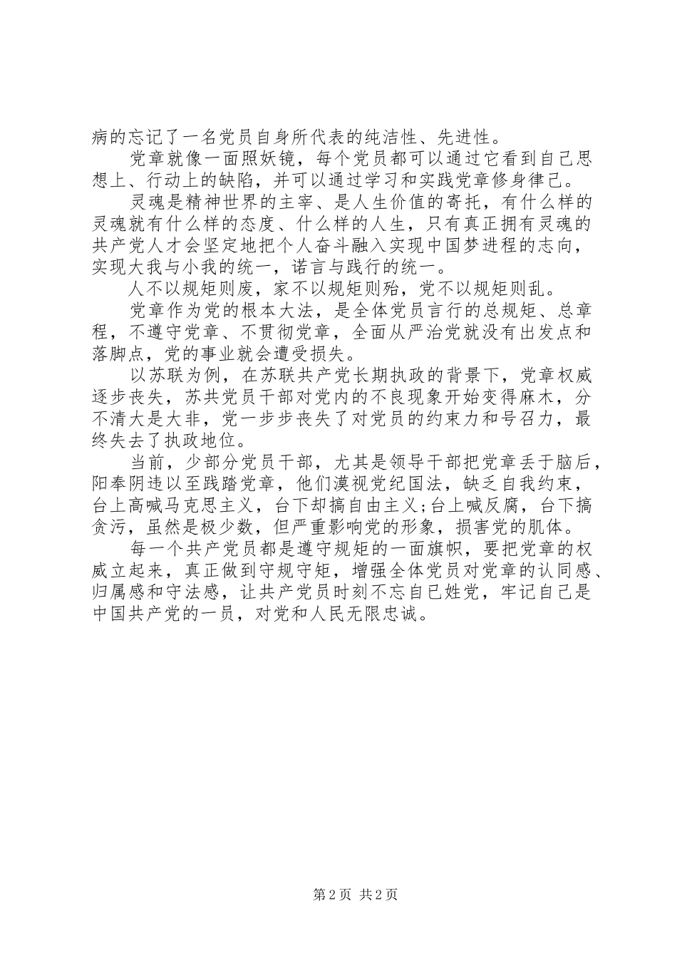 党章学习心得体会范文（五）_第2页