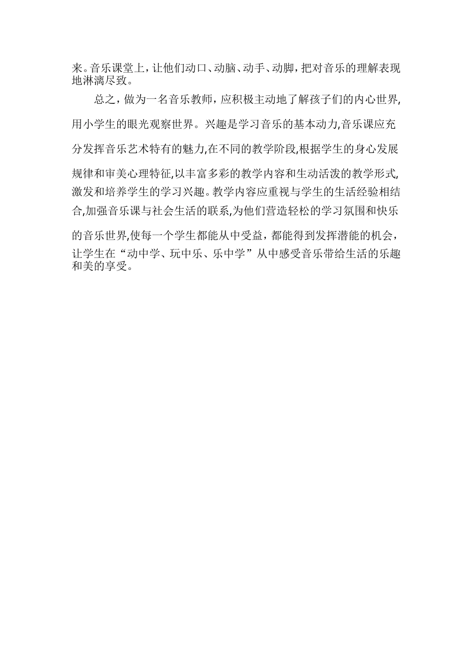 如何培养小学生的音乐兴趣_第2页