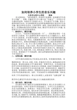 如何培养小学生的音乐兴趣