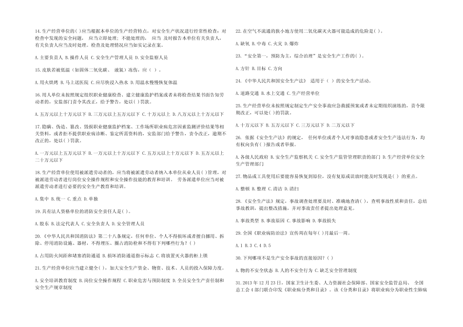 (2023)度全国安全生产月知识竞赛题库及参考答案 _第2页