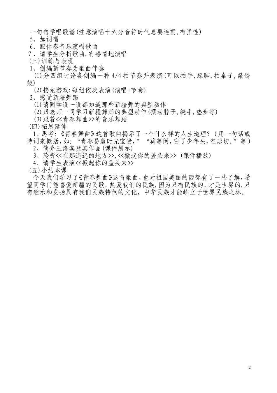 青春舞曲音乐教案_第2页