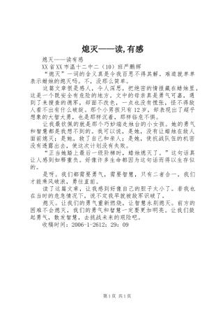 熄灭——读,有感